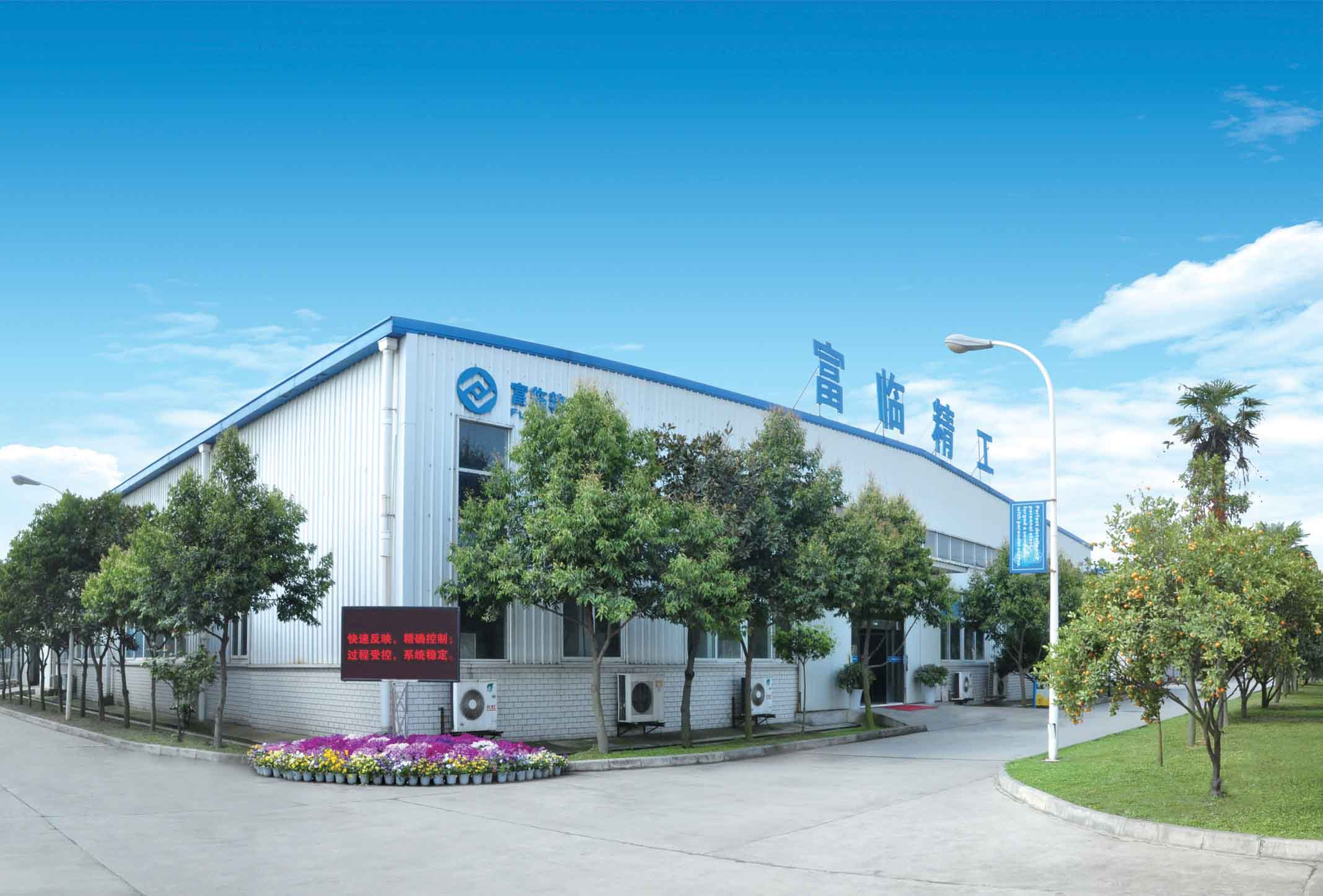 富臨精工擬收購鋰電池行業公司 今起復牌