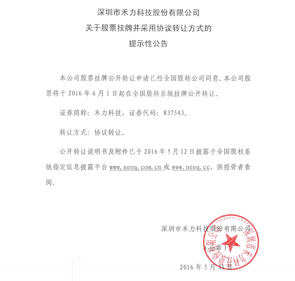 禾力科技新三板掛牌上市 2015年1-8月營收1504萬元 禾力科技新三板掛牌上市 2015年1-8月營收1504萬元