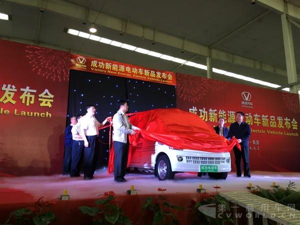 成功汽車首款新能源電動車揭幕
