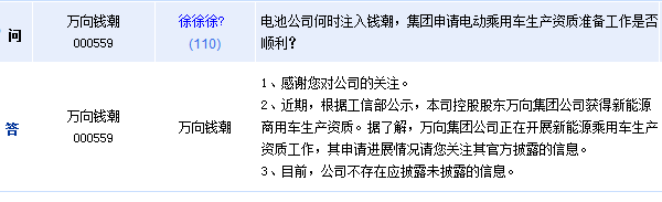 萬向錢潮:股東獲得新能源乘用車生產資質 萬向錢潮:股東獲得新能源乘用車生產資質