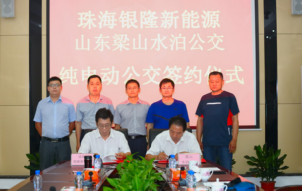 珠海銀隆新能源&梁山水泊公交純電動公交簽約儀式(一) 珠海銀隆新能源&梁山水泊公交純電動公交簽約儀式(一)