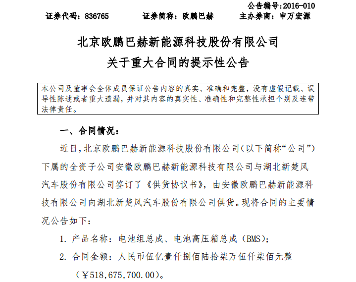 歐鵬巴赫簽訂5.1億元供貨合同 上半年凈利潤降幅達(dá)93%
