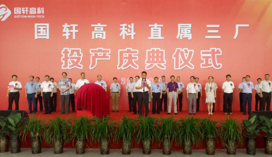 國軒高科黨委書記、董事長李縝致辭