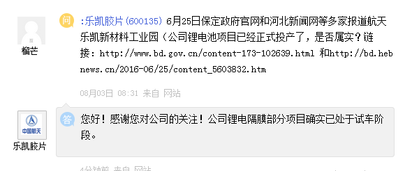 樂(lè)凱膠片:鋰電隔膜部分項(xiàng)目已處試車(chē)期 樂(lè)凱膠片:鋰電隔膜部分項(xiàng)目已處試車(chē)期