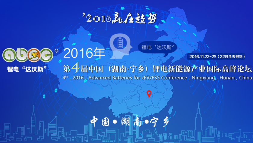 中國(guó)塑料加工工業(yè)協(xié)會(huì)確認(rèn)出席第4屆鋰電“達(dá)沃斯”論壇