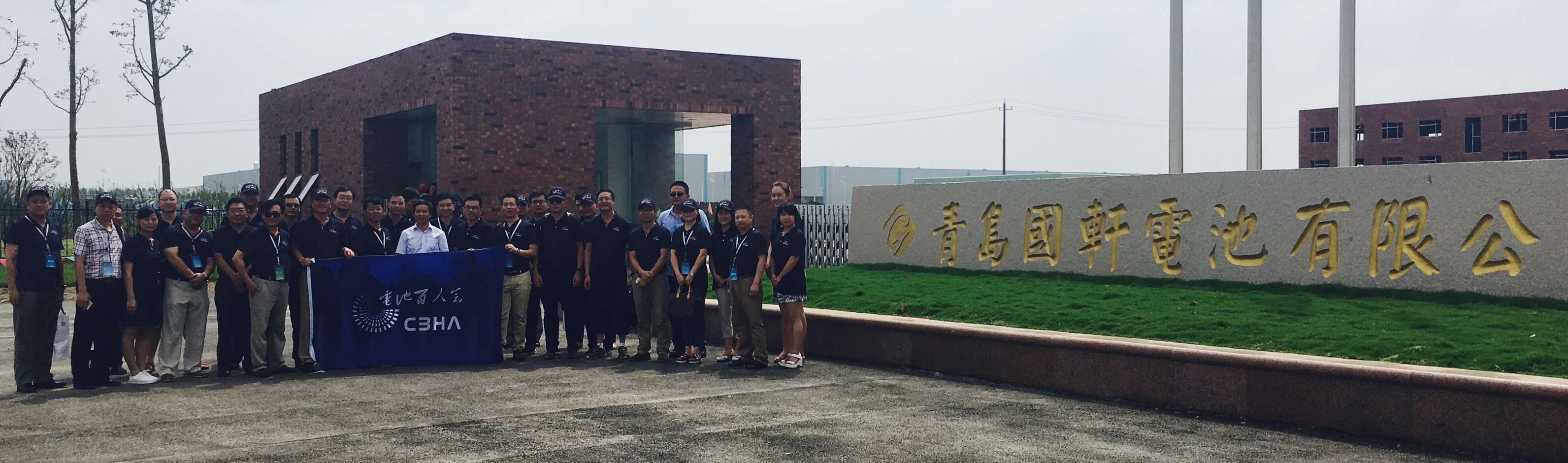 電池百人會(huì)企業(yè)家參觀青島國(guó)軒電池有限公司