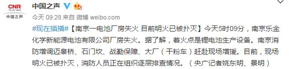 南京LG化學電池廠房今晨失火 目前明火已被撲滅