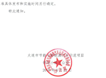 大連市發(fā)函說明純電動(dòng)客車補(bǔ)貼暫緩發(fā)放原因 大連市發(fā)函說明純電動(dòng)客車補(bǔ)貼暫緩發(fā)放原因