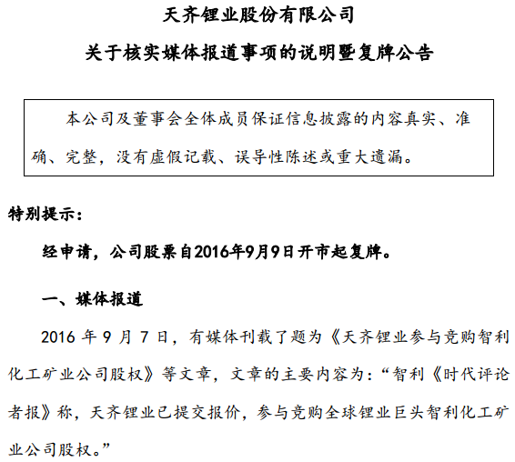 天齊鋰業 天齊鋰業