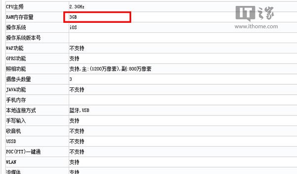 蘋(píng)果iPhone7/Plus亮相工信部：內(nèi)存確認(rèn)+電池容量提升！