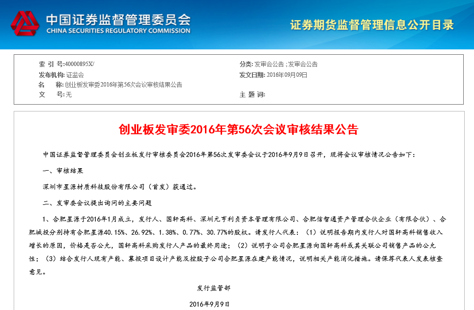 星源材質首發申請獲證監會通過 星源材質首發申請獲證監會通過