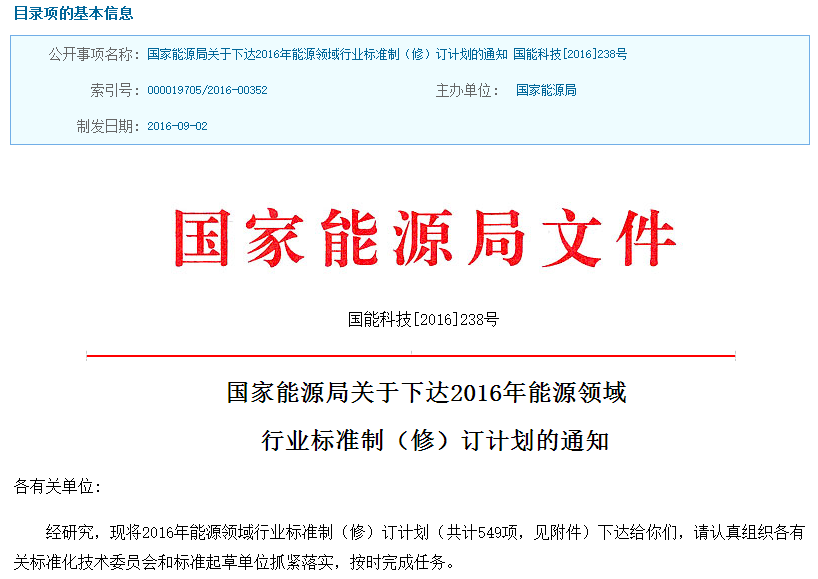 中國制定2016能源行業(yè)相關(guān)標(biāo)準(zhǔn) 儲能納入規(guī)范 中國制定2016能源行業(yè)相關(guān)標(biāo)準(zhǔn) 儲能納入規(guī)范