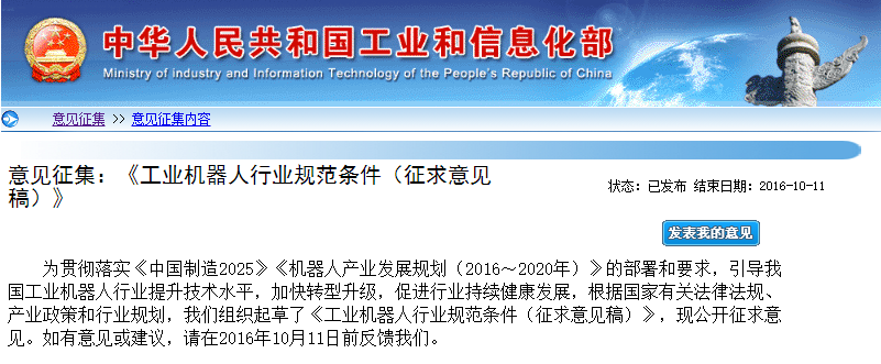 工信部發(fā)布工業(yè)機器人行業(yè)規(guī)范條件征求意見稿 加快轉(zhuǎn)型升級