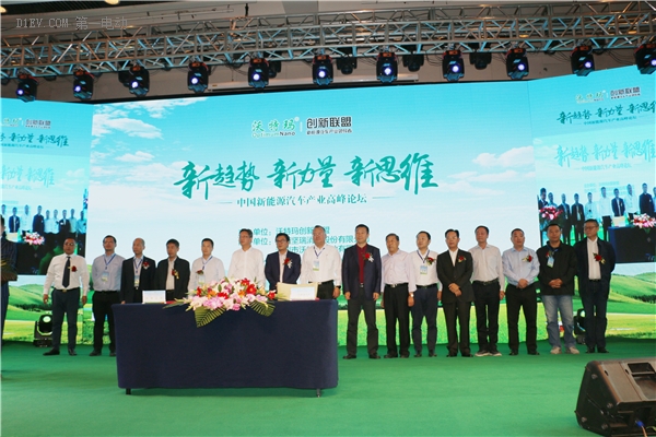中國(guó)新能源汽車產(chǎn)業(yè)高峰論壇