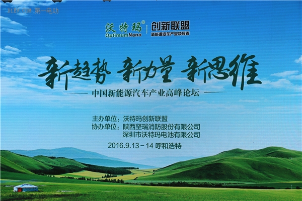 中國(guó)新能源汽車產(chǎn)業(yè)高峰論壇