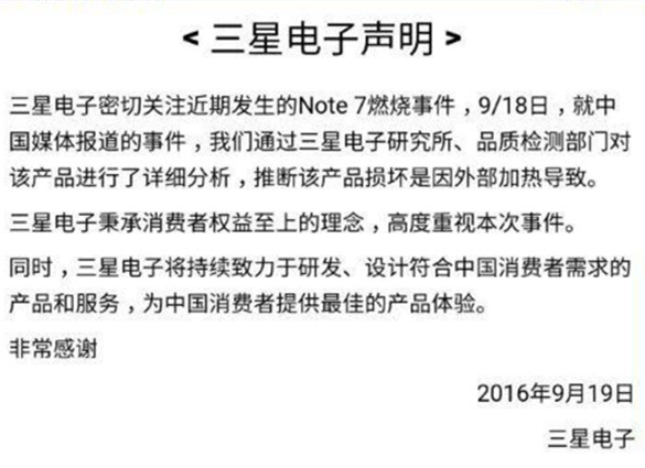 國行Note7首炸爆料人回應(yīng)三星聲明：如若造謠請(qǐng)?jiān)V諸法律