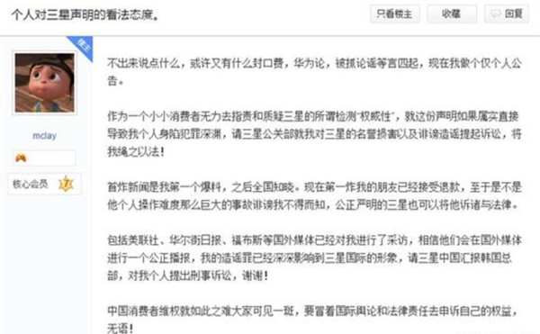 國行Note7首炸爆料人回應(yīng)三星聲明：如若造謠請(qǐng)?jiān)V諸法律