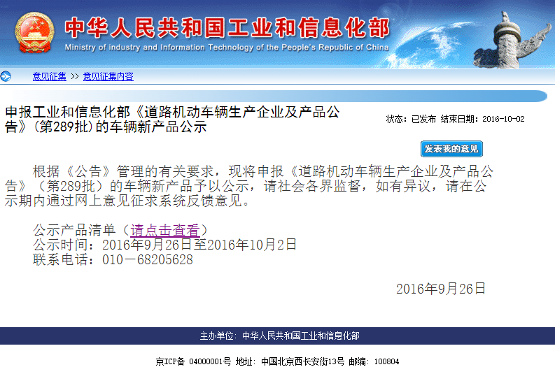 工信部公示289批《道路機動車輛生產(chǎn)企業(yè)及產(chǎn)品公告》
