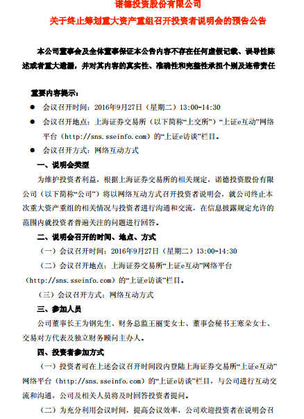 諾德股份終止籌劃資產(chǎn)重組 27日召開說明會 諾德股份終止籌劃資產(chǎn)重組 27日召開說明會