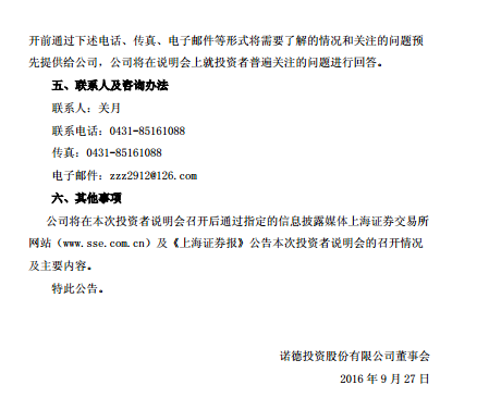 諾德股份終止籌劃資產(chǎn)重組 27日召開說明會 諾德股份終止籌劃資產(chǎn)重組 27日召開說明會