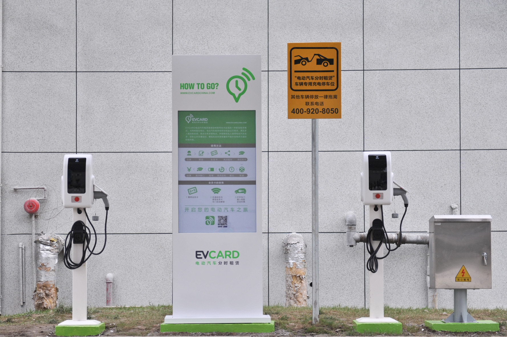 新能源汽車分時(shí)租賃