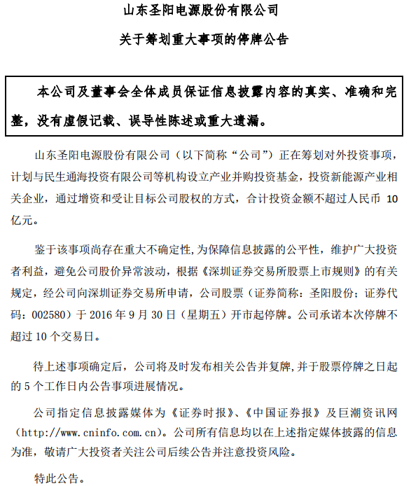 圣陽股份 圣陽股份