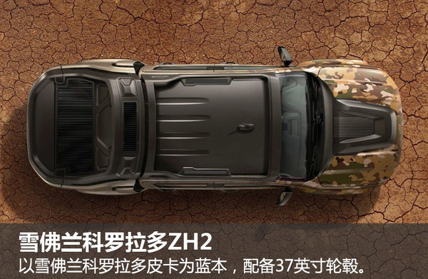 雪佛蘭公開(kāi)軍用燃料電池車 專供美國(guó)陸軍使用 雪佛蘭公開(kāi)軍用燃料電池車 專供美國(guó)陸軍使用