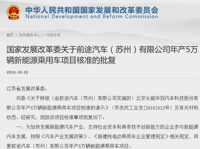 發改委同意前途汽車年產5萬輛新能源乘用車項目 發改委同意前途汽車年產5萬輛新能源乘用車項目