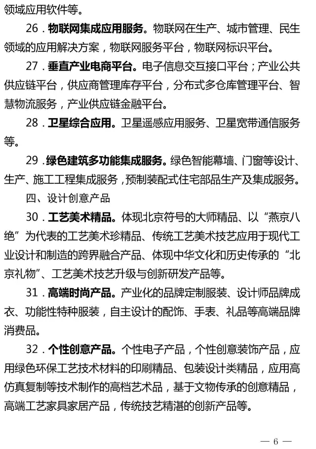 2016年北京高精尖產業發展重點支撐項目開始申報 石墨烯在列 2016年北京高精尖產業發展重點支撐項目開始申報 石墨烯在列