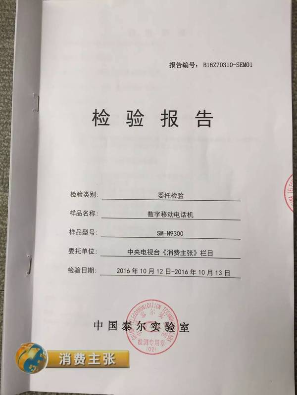 央視曝光：國行爆炸Note7檢測報告 是電池自燃非外部加熱
