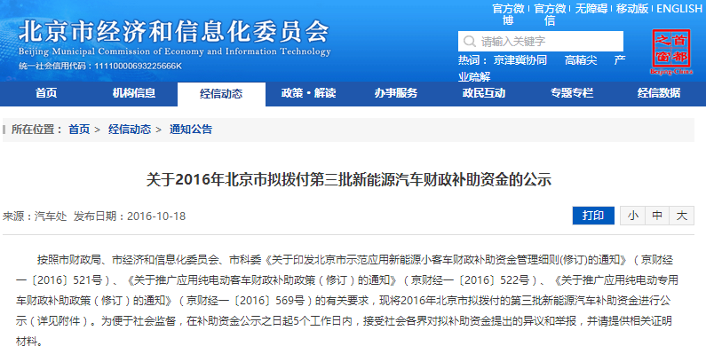 北京市第三批地補名單發布 5家企業分5.7億補助資金 北京市第三批地補名單發布 5家企業分5.7億補助資金