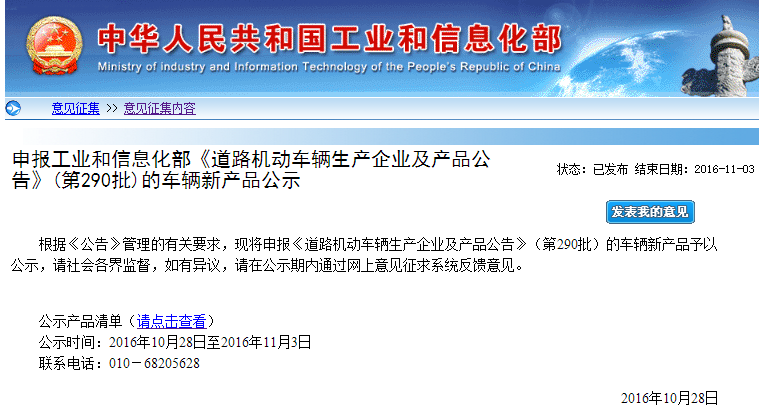 工信部:第290批《道路機(jī)動(dòng)車輛生產(chǎn)企業(yè)及產(chǎn)品公告》車輛新產(chǎn)品公示 工信部:第290批《道路機(jī)動(dòng)車輛生產(chǎn)企業(yè)及產(chǎn)品公告》車輛新產(chǎn)品公示