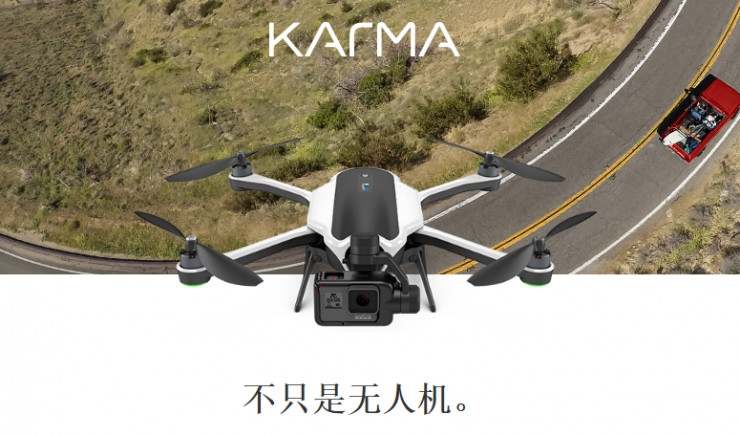 僅僅上市16天：GoPro無人機Karma遇電池故障被全部召回