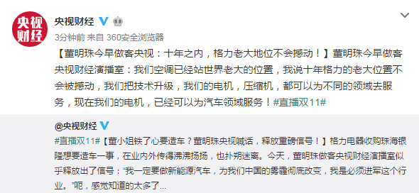 董明珠：格力一定要造新能源車 十年老大位置不會(huì)動(dòng)