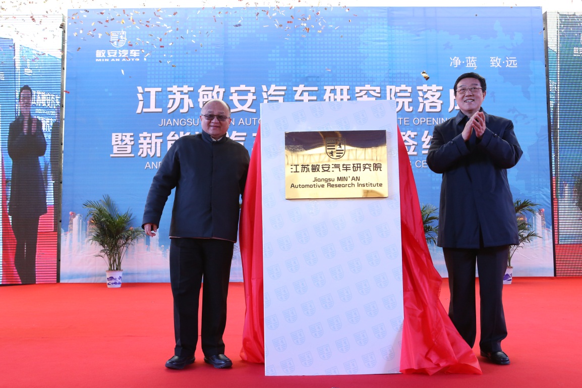 江蘇敏安汽車研究院 江蘇敏安汽車研究院