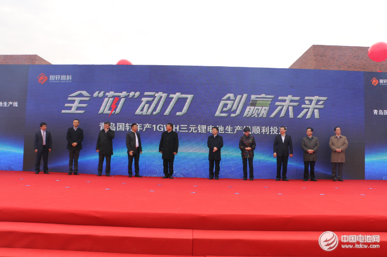 國軒高科青島萊西基地1Gwh動力鋰電池首條生產(chǎn)線投產(chǎn) 國軒高科青島萊西基地1Gwh動力鋰電池首條生產(chǎn)線投產(chǎn)