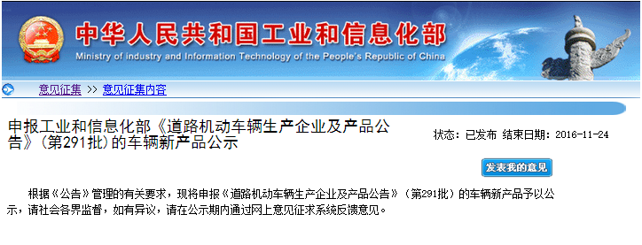 工信部:158款新能源車型入選第291批新車公告 工信部:158款新能源車型入選第291批新車公告
