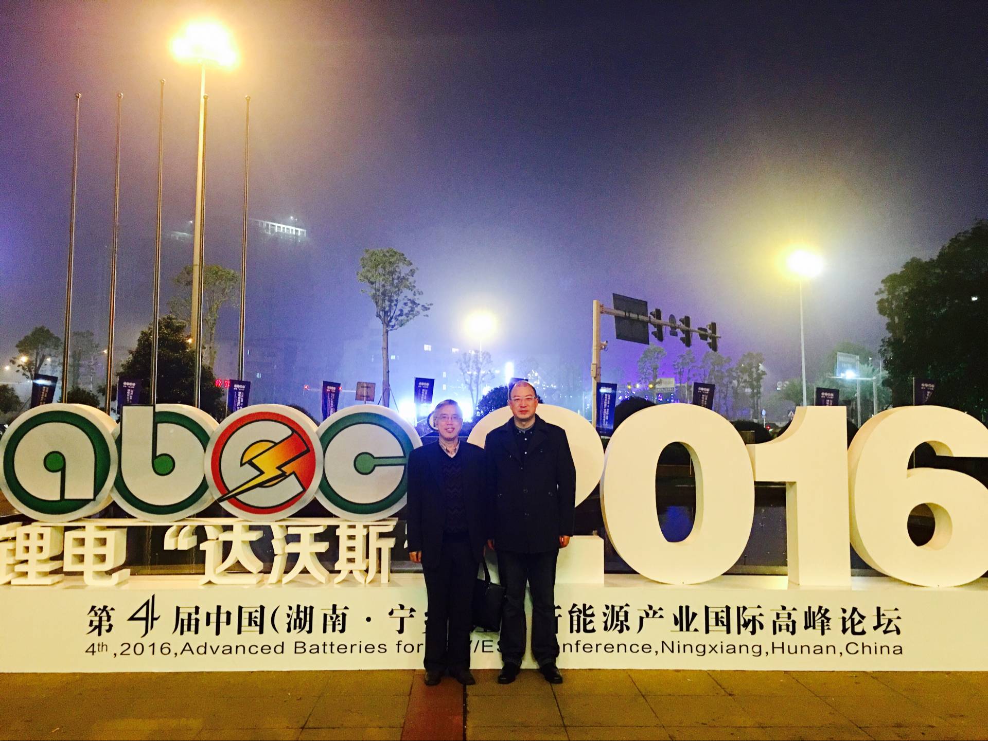 中南大學唐有根教授與中國有色金屬工業協會鋰業分會秘書長張江峰 中南大學唐有根教授與中國有色金屬工業協會鋰業分會秘書長張江峰