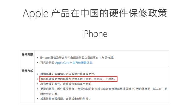 蘋果保修政策 蘋果保修政策