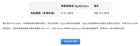 蘋果發(fā)提醒：更換第三方電池可能會(huì)導(dǎo)致安全問題