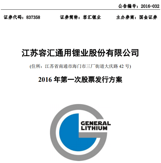 容匯鋰業募資4.4億加碼主業 上半年凈利潤6331萬 容匯鋰業募資4.4億加碼主業 上半年凈利潤6331萬
