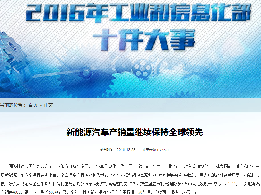 工信部:新能源汽車產銷量繼續保持全球領先 工信部:新能源汽車產銷量繼續保持全球領先