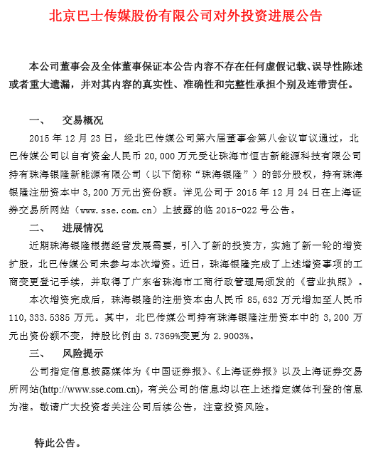 董明珠等入股銀隆 北巴傳媒及眾業達持股被稀釋.png 董明珠等入股銀隆 北巴傳媒及眾業達持股被稀釋.png