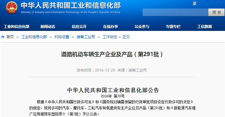 第五批新能源汽車推廣目錄發布 長城/華泰/力帆等498款車型入選