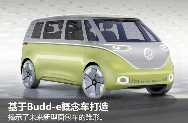 2017年北美車展：大眾全新純電動面包車