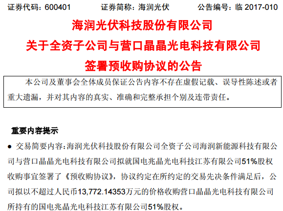 海潤光伏 海潤光伏