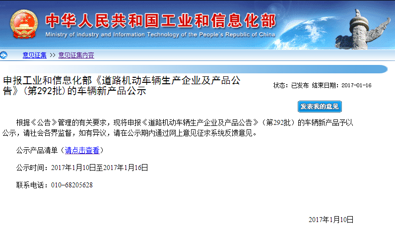 工信部公示第291批《道路機動車輛生產企業及產品公告》新產品