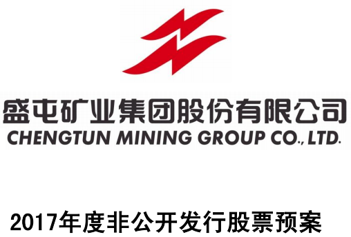 盛屯礦業 盛屯礦業