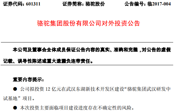 駱駝股份擬投12億元在武漢打造電池研發中試基地 駱駝股份擬投12億元在武漢打造電池研發中試基地