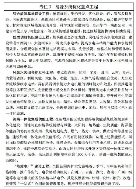 能源發(fā)展“十三五”規(guī)劃發(fā)布！消費總量控制在50億噸標(biāo)準(zhǔn)煤以內(nèi)